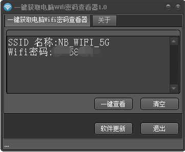 一键获取电脑wifi密码查看器下载