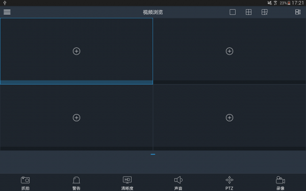 监控平台HD软件截图2