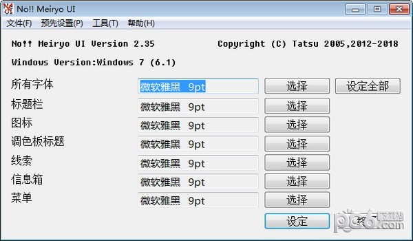 noMeiryoUI(Windows字体修改工具)下载