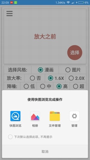 bigjpg图片放大网软件截图2