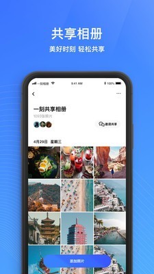 一刻相册软件截图0