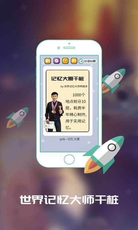 C族记忆宫殿软件截图2