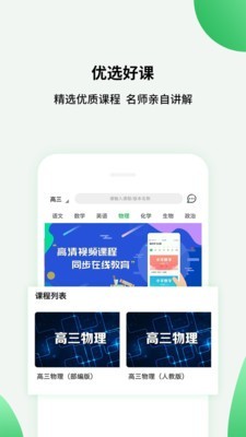 高中课程软件截图1