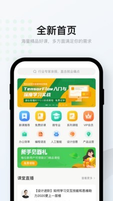 网易云课堂企业版软件截图1