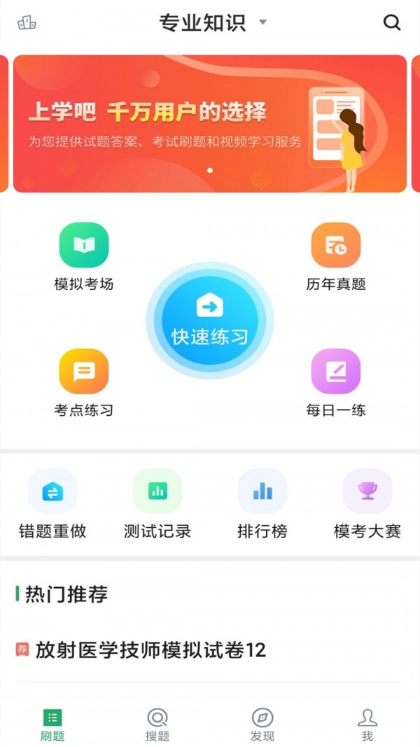 放射医学师软件截图0