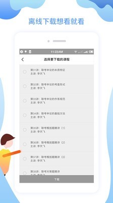 分子公考软件截图3