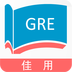 佳用GRE