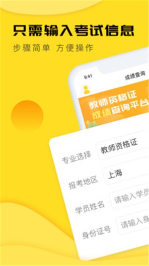 教师成绩快查软件截图1