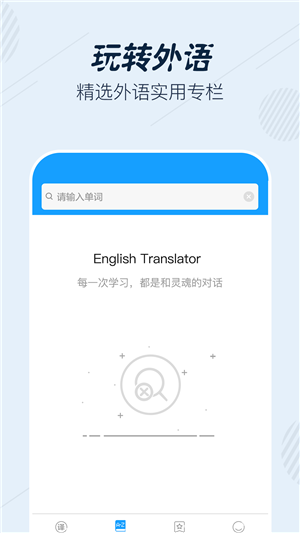 英语翻译宝典软件截图2