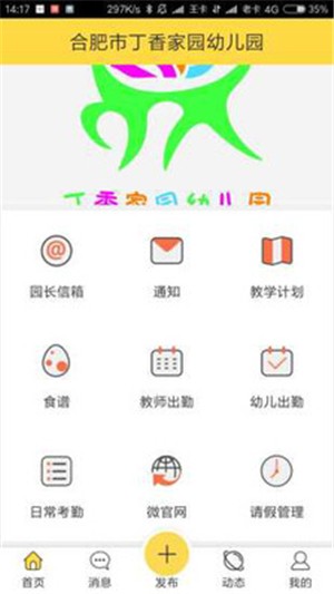 合肥丁幼园长端软件截图2