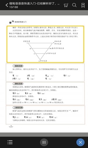 缅甸语语音快速入门软件截图2