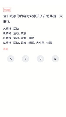 保育员考试软件截图2