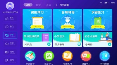 倍得分云课软件截图2