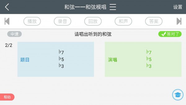 视唱练耳简谱软件截图3