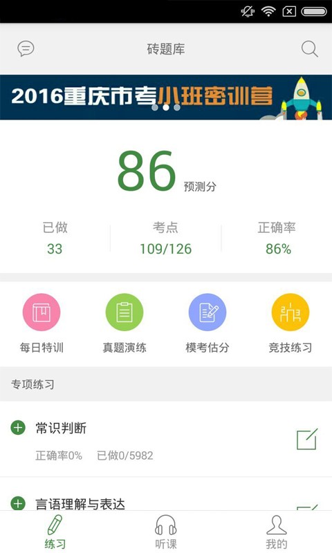 砖题库公务员软件截图0