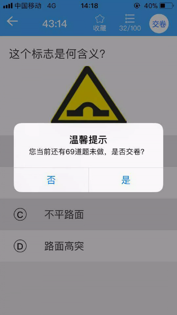 驾考三秒通软件截图1