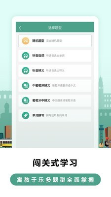 莱特葡萄牙语学习软件截图2