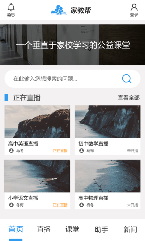 家教帮软件截图1