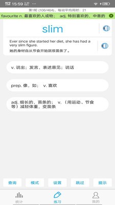 GRE词汇软件截图2