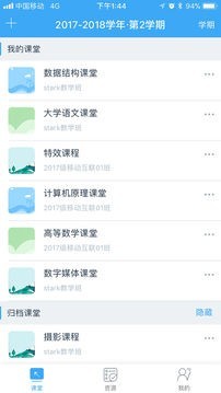 学吧云课堂软件截图1