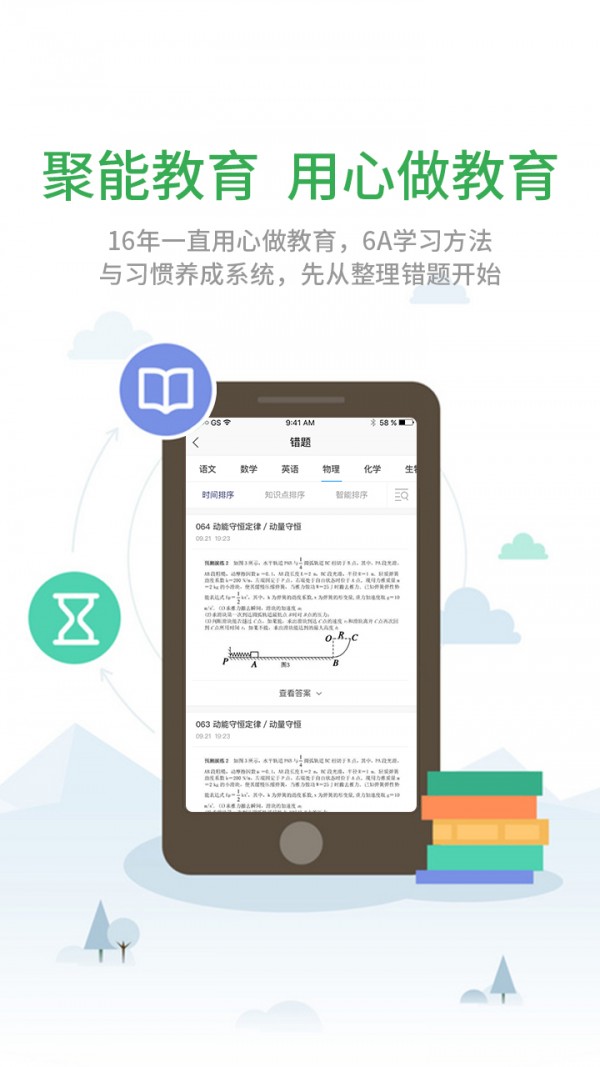 聚能洪楼校区软件截图0