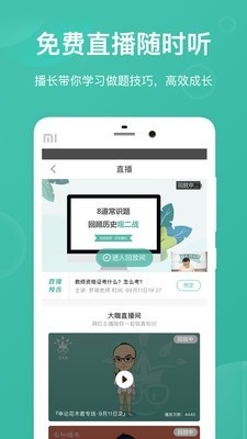 公考摇题啊软件截图3