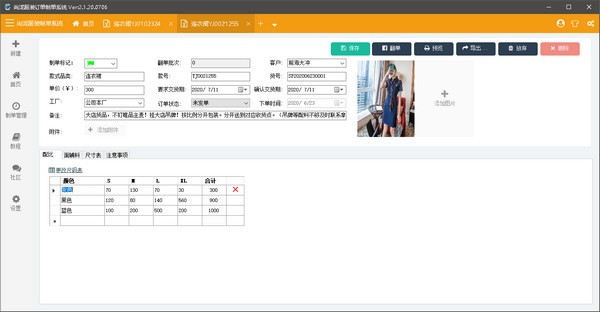 尚泷服装制单软件下载