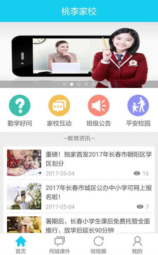 桃李家校家长端软件截图2