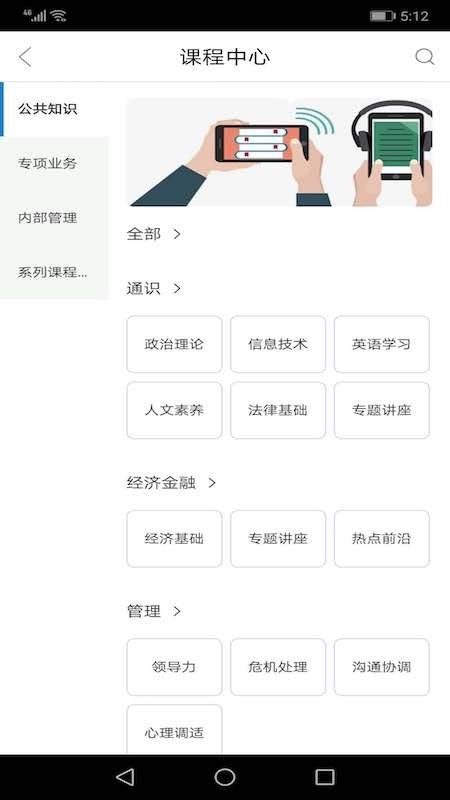 央行网院软件截图1