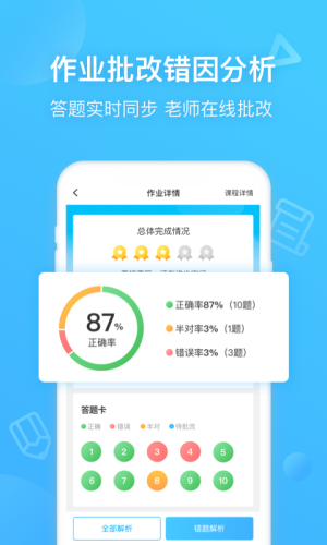 轻轻在线学生软件截图3