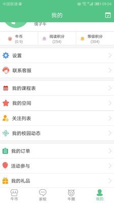 孺子牛软件截图1