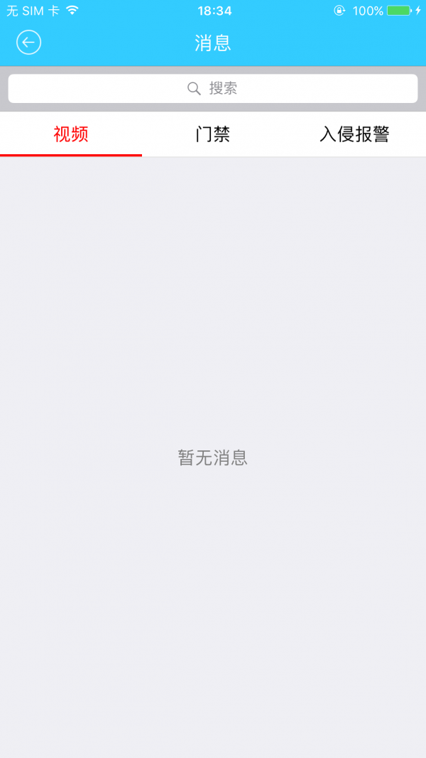 视频监控综合平台软件截图3