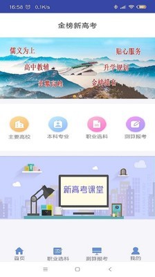 金榜新高考软件截图1