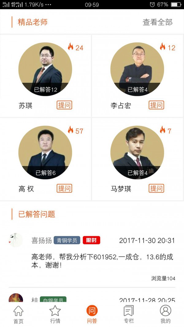 央证公开课软件截图2