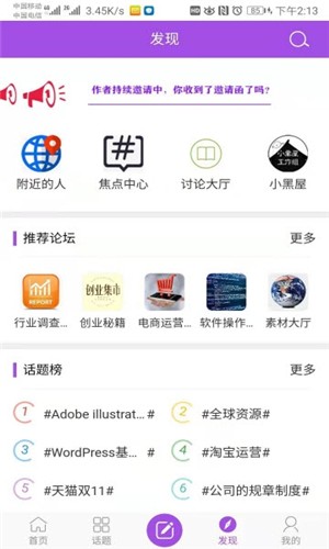 工蚁社区软件截图2