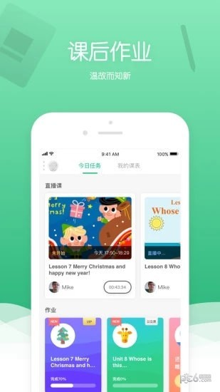 100课堂软件截图2