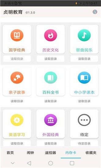 贞明教育软件截图0