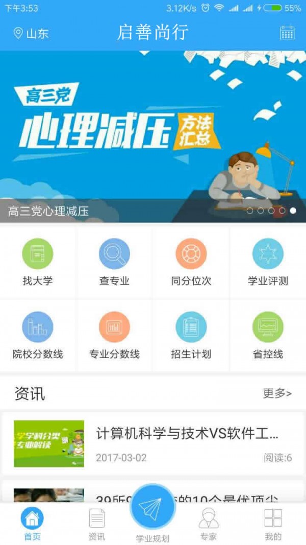 启善尚行软件截图0