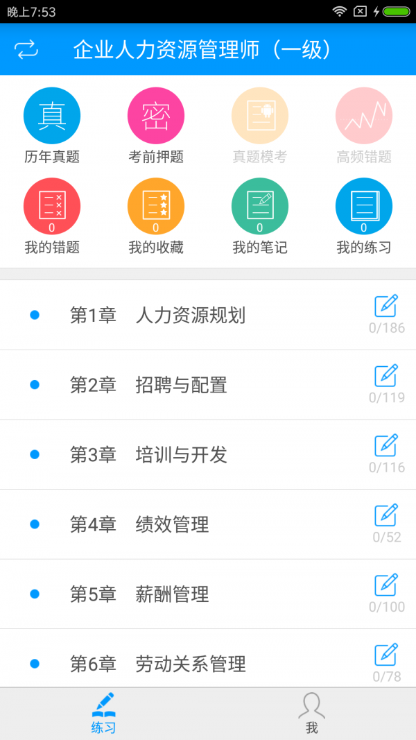 一级企业高级人力资源管理师备考宝典软件截图0