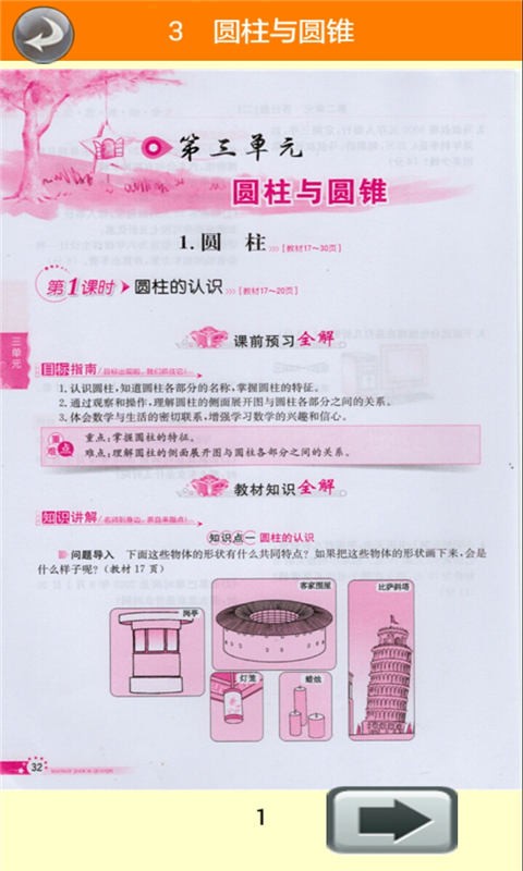 六年级数学下册全解软件截图2