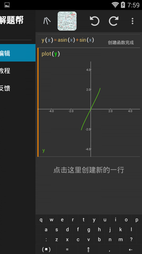 数学解题帮手软件截图2