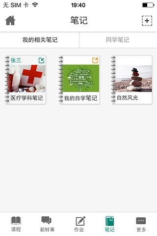 智慧树大学版软件截图2