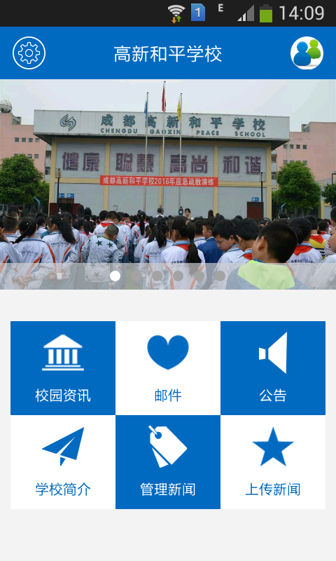 成都高新和平学校软件截图3