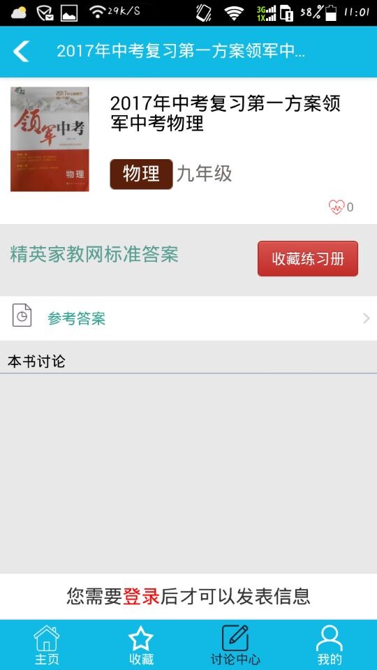 考试作业精灵软件截图2