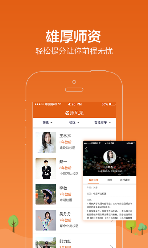 学习8家长端软件截图1