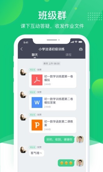 翼鸥教育软件截图3