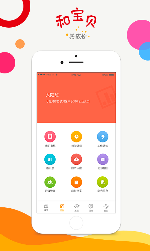 和宝贝教师端软件截图1