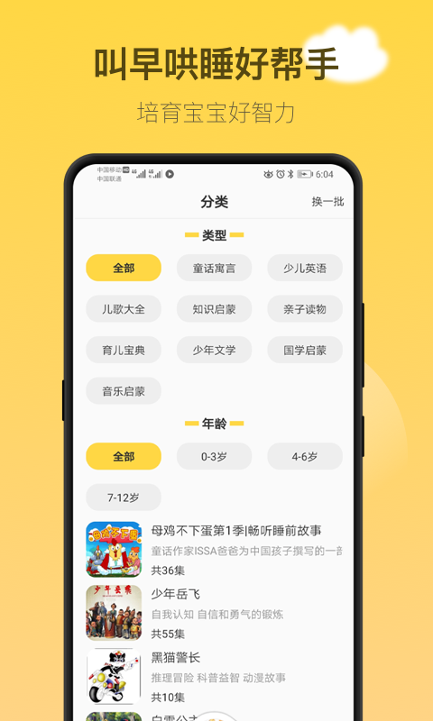 童话故事社软件截图2