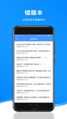 题库王软件截图1