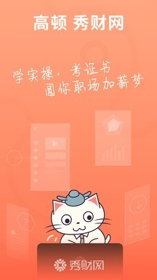 秀财网软件截图0